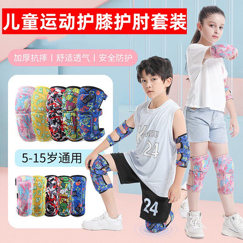 儿童运动护具防撞护膝护肘套装薄款舞蹈篮球足球装备骑行轮滑护具