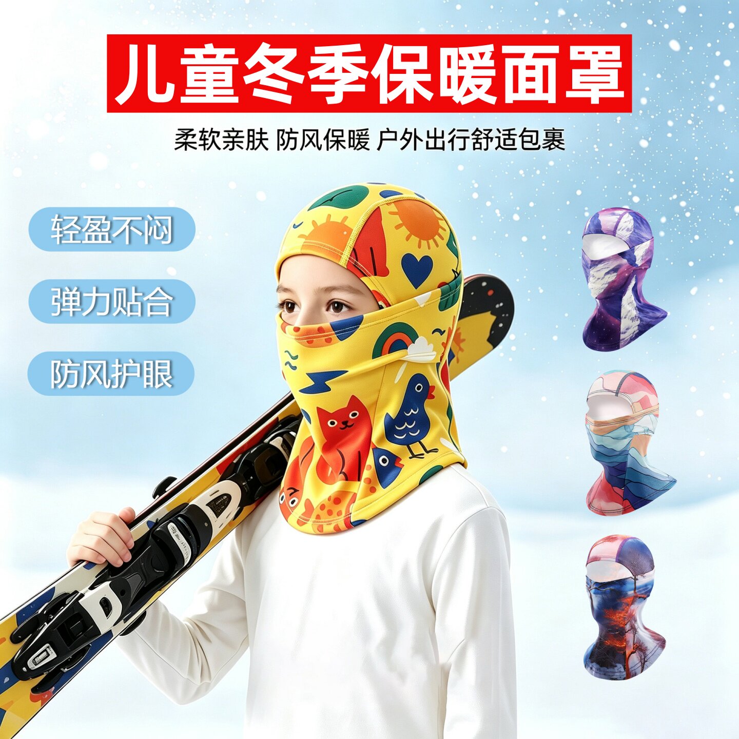 儿童滑雪保暖头套秋冬护脸头盔内衬围脖学生户外骑行防风加绒面罩