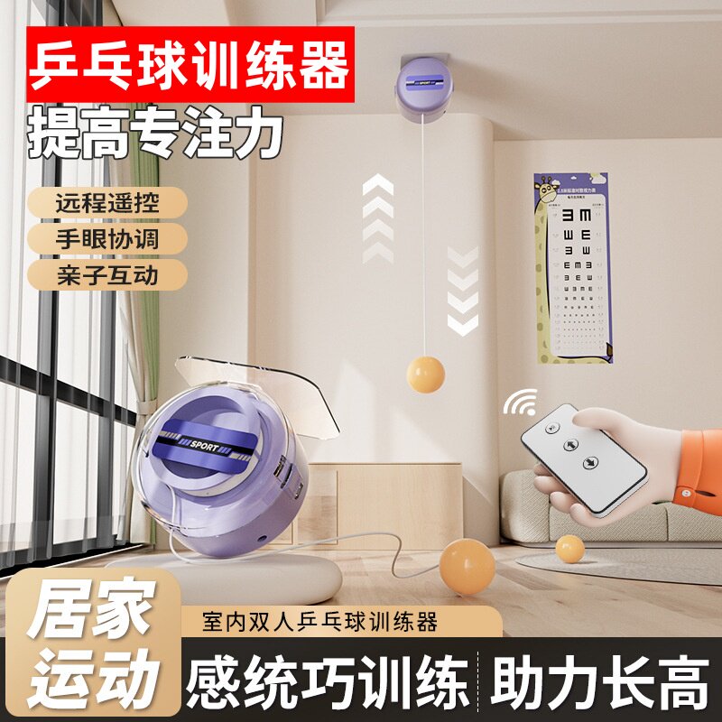 触屏手乒乓球训练器室内比赛