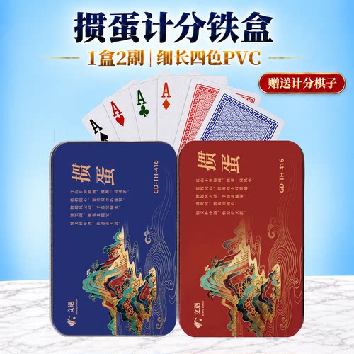 记分铁盒四色掼蛋专用扑克牌细长版PVC防水防折惯蛋比赛卜克窄牌