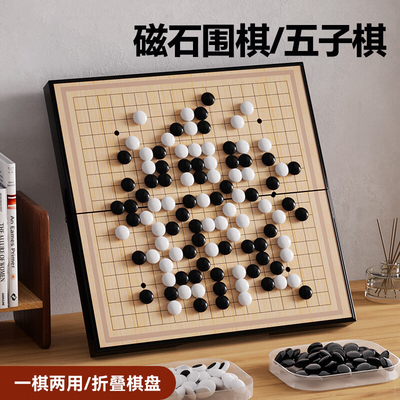 磁吸五子棋围棋儿童版初学带棋盘套装带磁性成人版围棋小学生19路