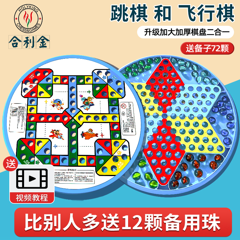 跳跳棋小学生玻璃球儿童益智大人版老式飞行棋二合一弹珠跳子棋盘