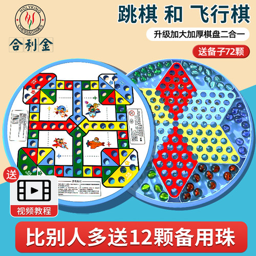 跳跳棋小学生玻璃球儿童益智大人版老式飞行棋二合一弹珠跳子棋盘