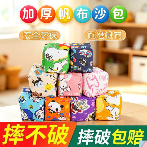 沙包儿童丢沙包幼儿园小学生专用沙包投掷手扔小沙包袋卡通大沙包