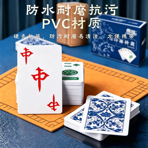纸牌麻将扑克牌便携家用加厚耐用旅行塑料防水麻雀144张专用纸牌