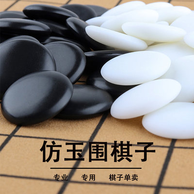 围棋子五子棋子仿玉材质密胺磁性