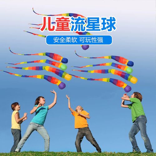 幼儿园软体彩带流星球