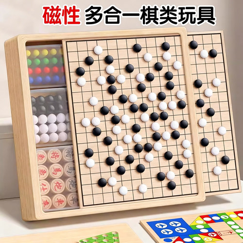磁吸多合一五子棋儿童益智棋套装