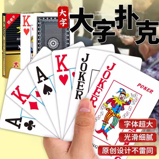 大字扑克牌加厚耐用大号纸牌高颜值中老年人养眼专用纸牌10副装