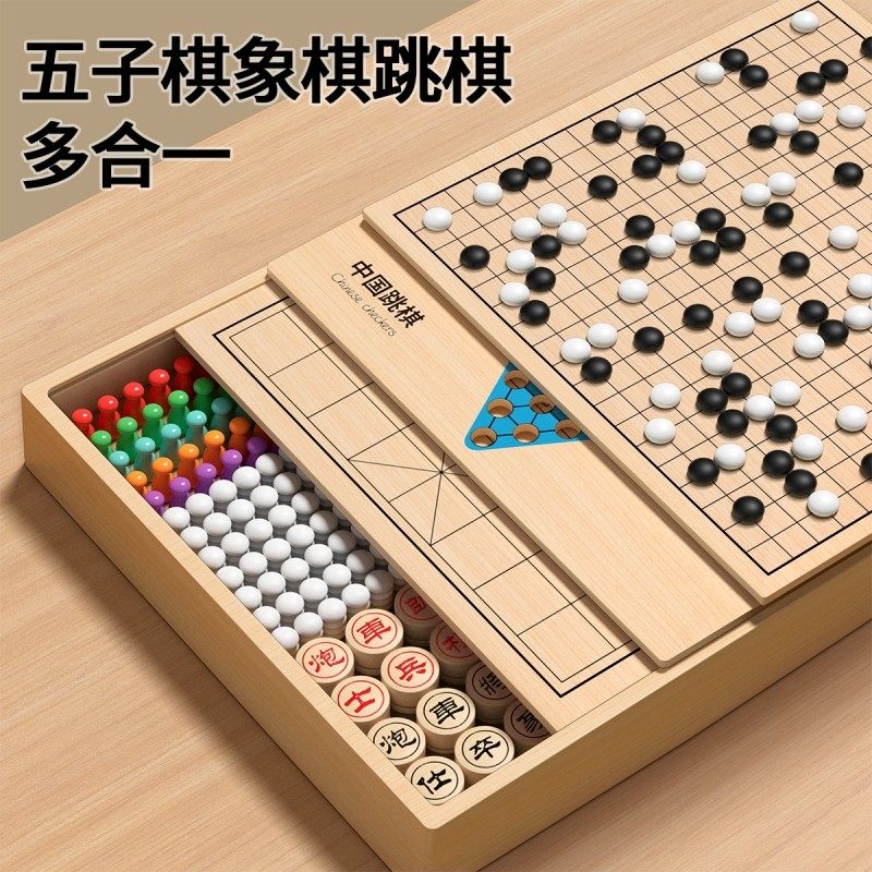 五子棋跳棋中国象棋多合一儿童版飞行棋类益智玩具多功能棋盘套装,玩具/童车/益智/积木/模型,飞行棋,淘宝优惠券,粉丝福利购,淘宝优惠卷