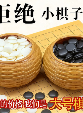 围棋五子棋套装儿童学生初学