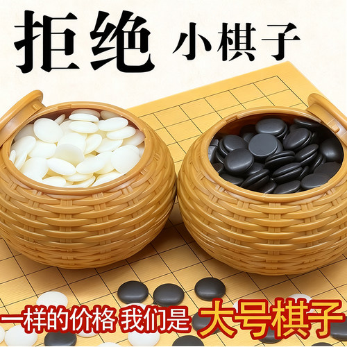 围棋五子棋套装儿童学生初学