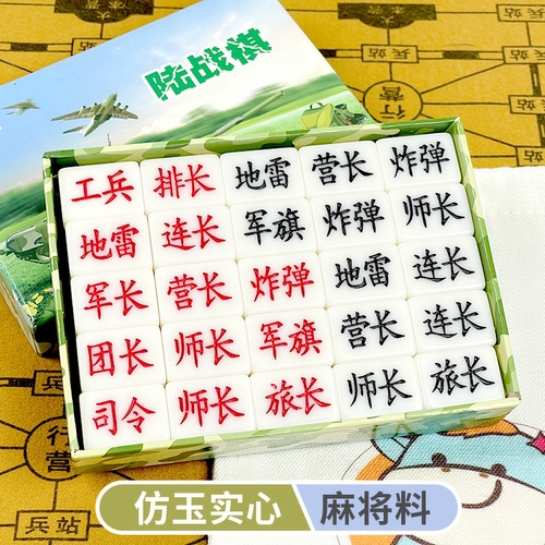 军棋陆战棋麻将料实心军旗益智