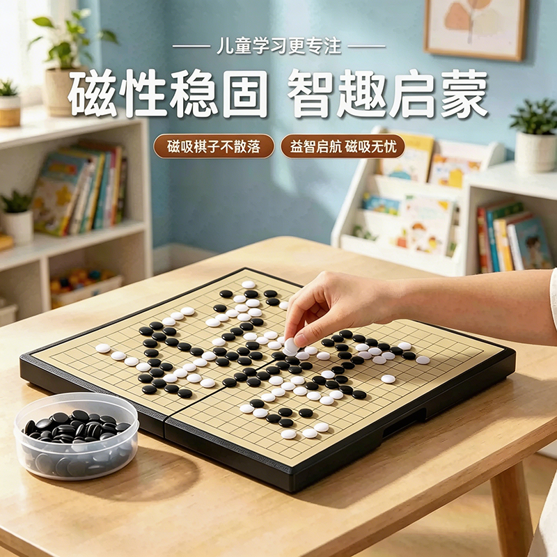 磁性五子棋围棋子儿童初学套装小学生益智带磁性大号19路标准棋盘