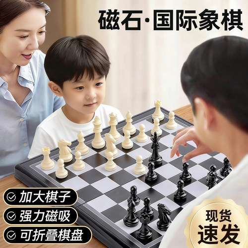 国际象棋大号磁吸儿童小学生便携chess带磁性棋盘比赛专用西洋棋