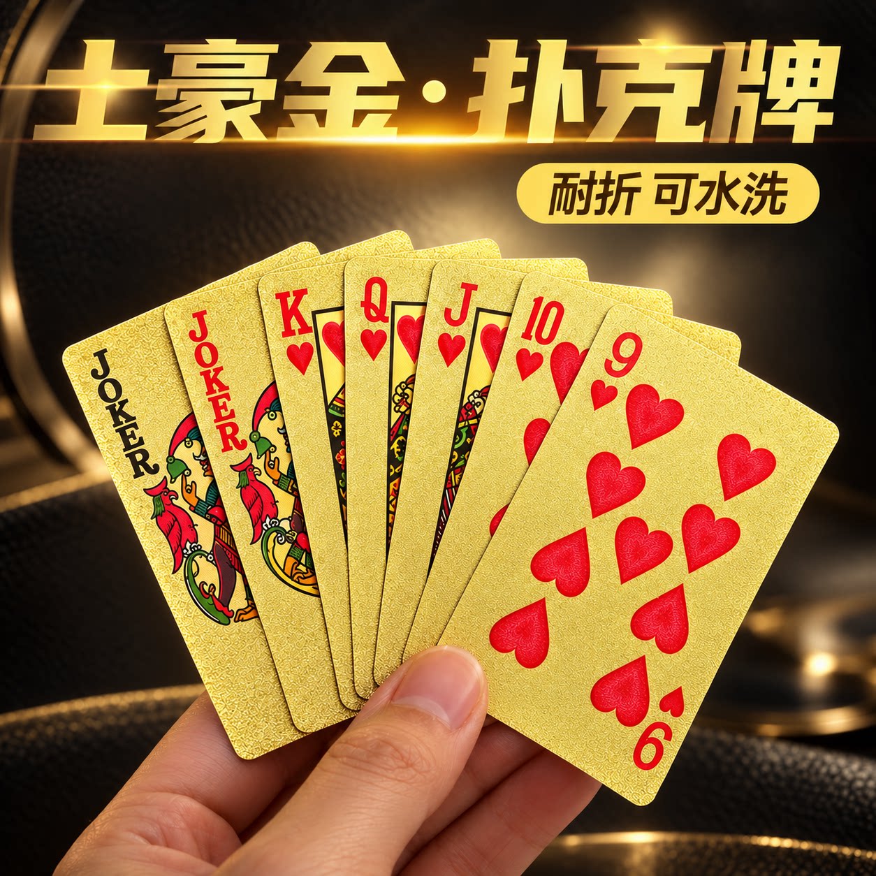 塑料PVC扑克牌防水耐磨可水洗土豪金花纹娱乐用牌耐弯耐折耐用