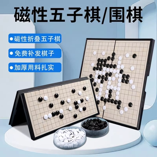 五子棋围棋棋盘套装带磁性棋子磁吸儿童初学小学生专用大号棋子