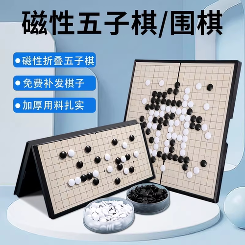 磁吸五子棋围棋盘套装亲子互动