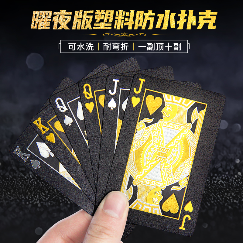 黑金塑料扑克pvc防水防折德州磨砂花切飞牌创意魔术纸牌收藏礼品 运动/瑜伽/健身/球迷用品 扑克 原图主图