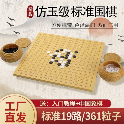 围棋五子棋三合一标准棋盘