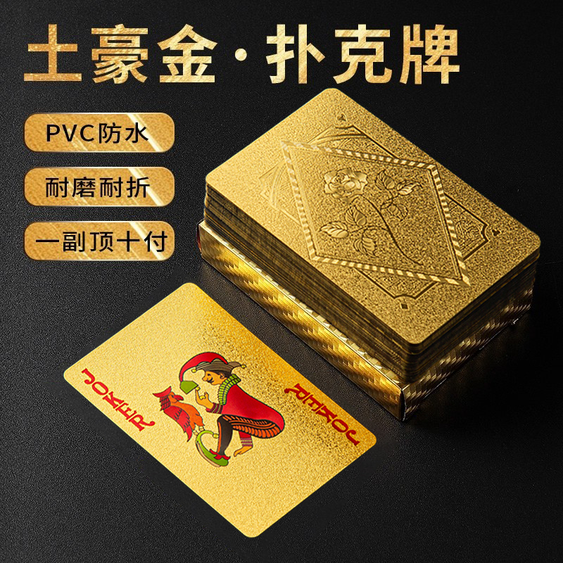 扑克牌可水洗防水黄金色卡牌土豪金磨砂pvc塑料金属加厚创意纸牌