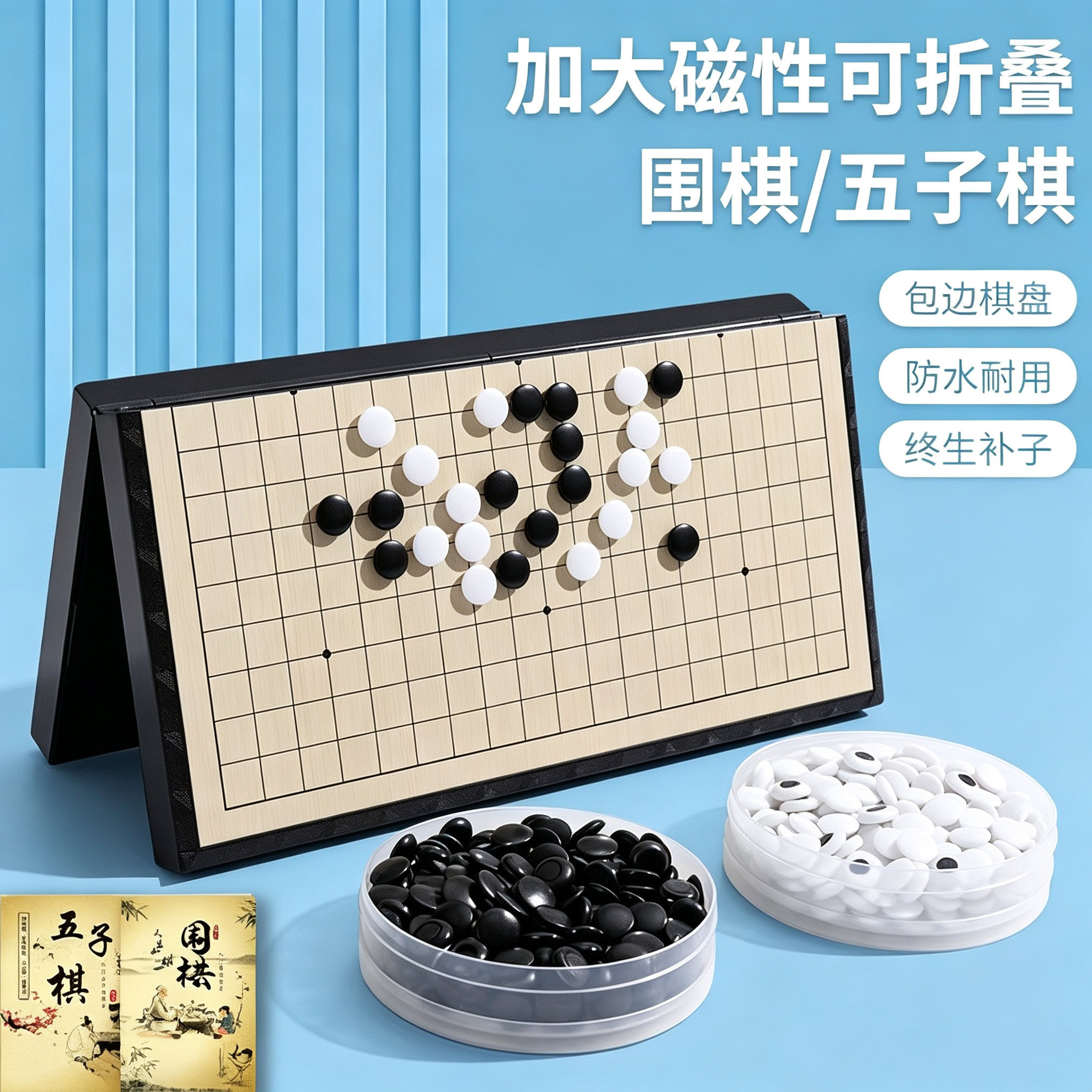 磁吸五子棋围棋棋盘套装带磁性棋子成人版家用亲子互动儿童初学图片