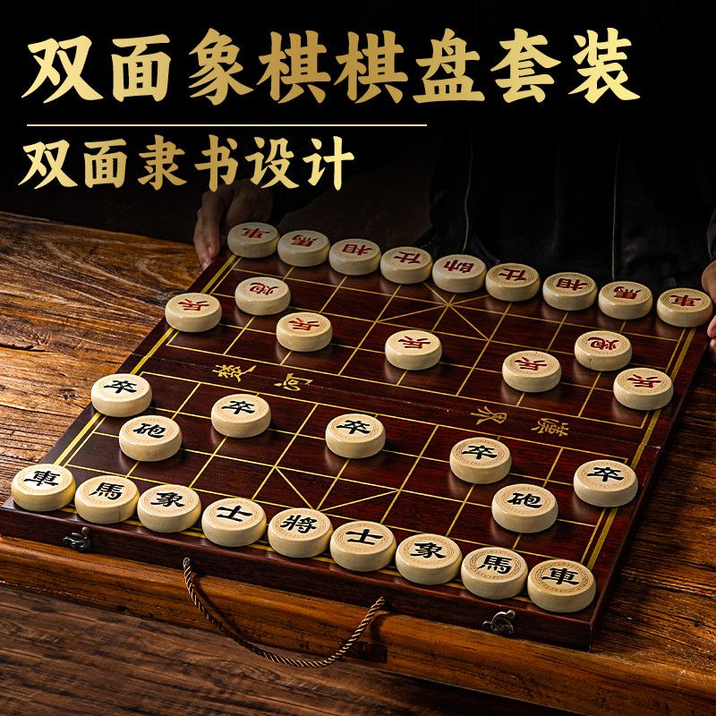 实木双面刻字中国象棋套装