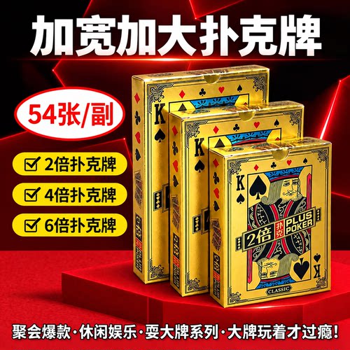 超大扑克牌黄金色牌扑克2026新款斗地主婚庆桌游加大纸牌游戏道具