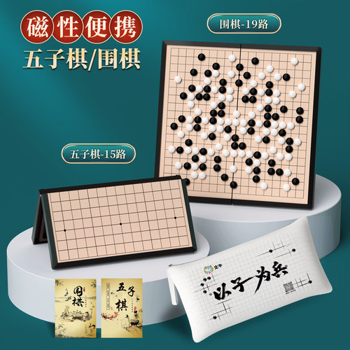 磁吸五子棋围棋子儿童初学套装小学生带便携可折叠标准棋盘成人版
