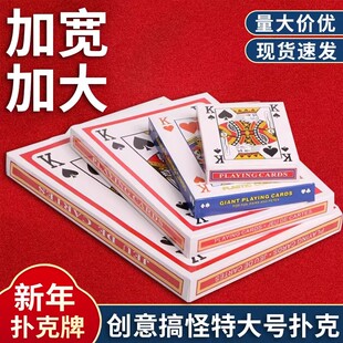 超大扑克牌成人闲时聚会桌游斗地主搞怪巨型创意大字牌特大号纸牌