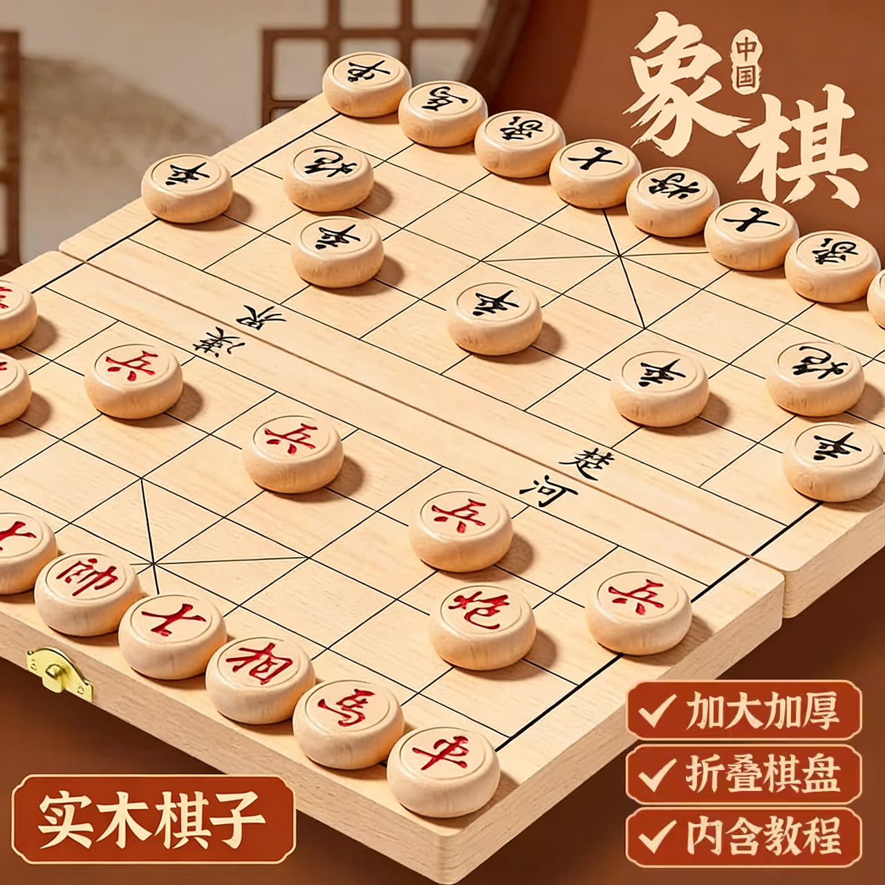 中国象棋大号带木制折叠棋盘小学生专用儿童实木棋子便携式成人,运动/瑜伽/健身/球迷用品,中国象棋,淘宝优惠券,粉丝福利购,淘宝优惠卷