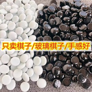 只卖棋子玻璃棋子黑白子沉甸甸有分量成人围棋五子棋儿童益智玩具