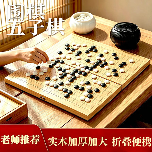 围棋五子棋套装19路围棋棋盘