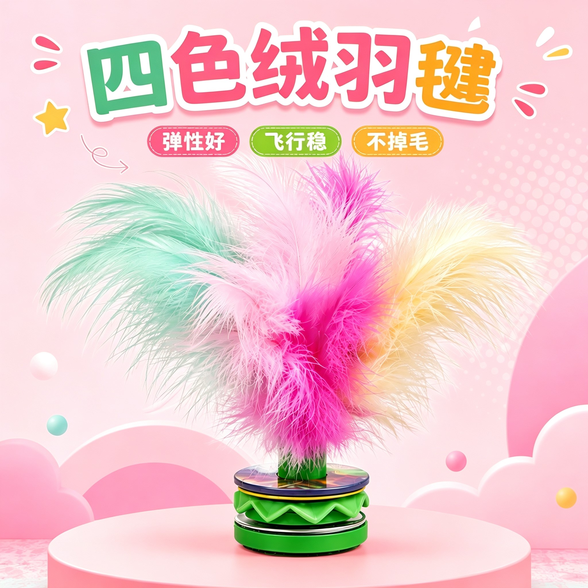四色绒羽毽子弹性好飞行稳不掉毛儿童小学生运动成人比赛专用耐踢