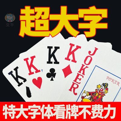 文牛大字高清加厚扑克牌特价批发
