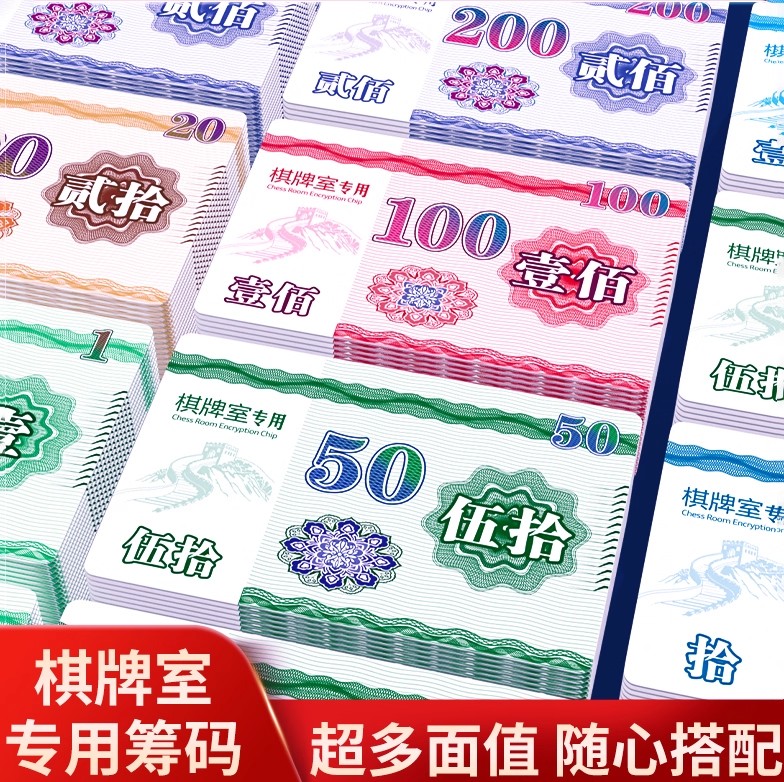 筹码卡片麻将棋牌室专用打牌用的定制麻雀防水筹码卡加厚磨砂套装