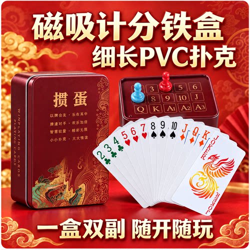 文牛磁吸计分铁盒扑克牌双副