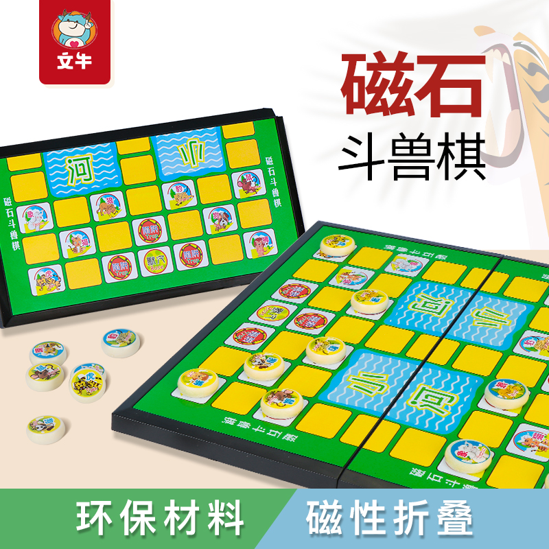 斗兽棋儿童小学生大号卡通益智游戏动物2人带磁性成功爆款可折叠-封面