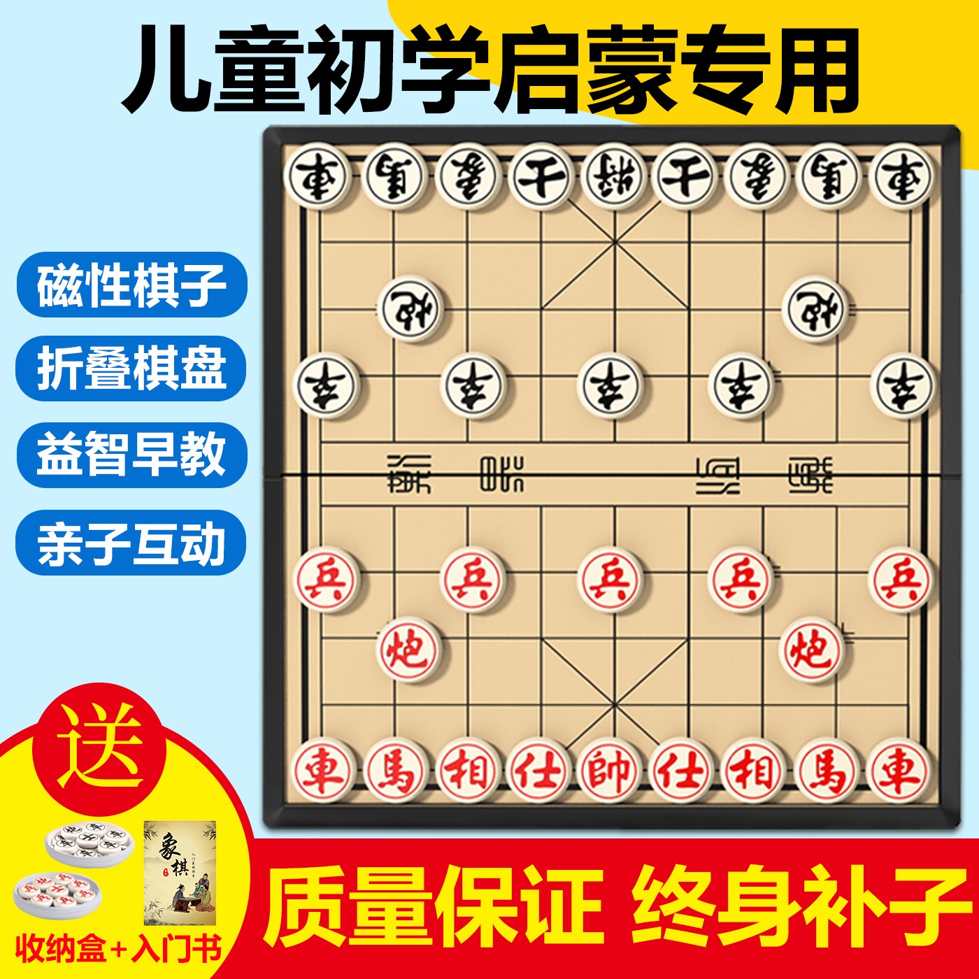 磁力中国象棋小学生儿童专用带棋盘磁吸便携式磁性橡棋实木可折叠