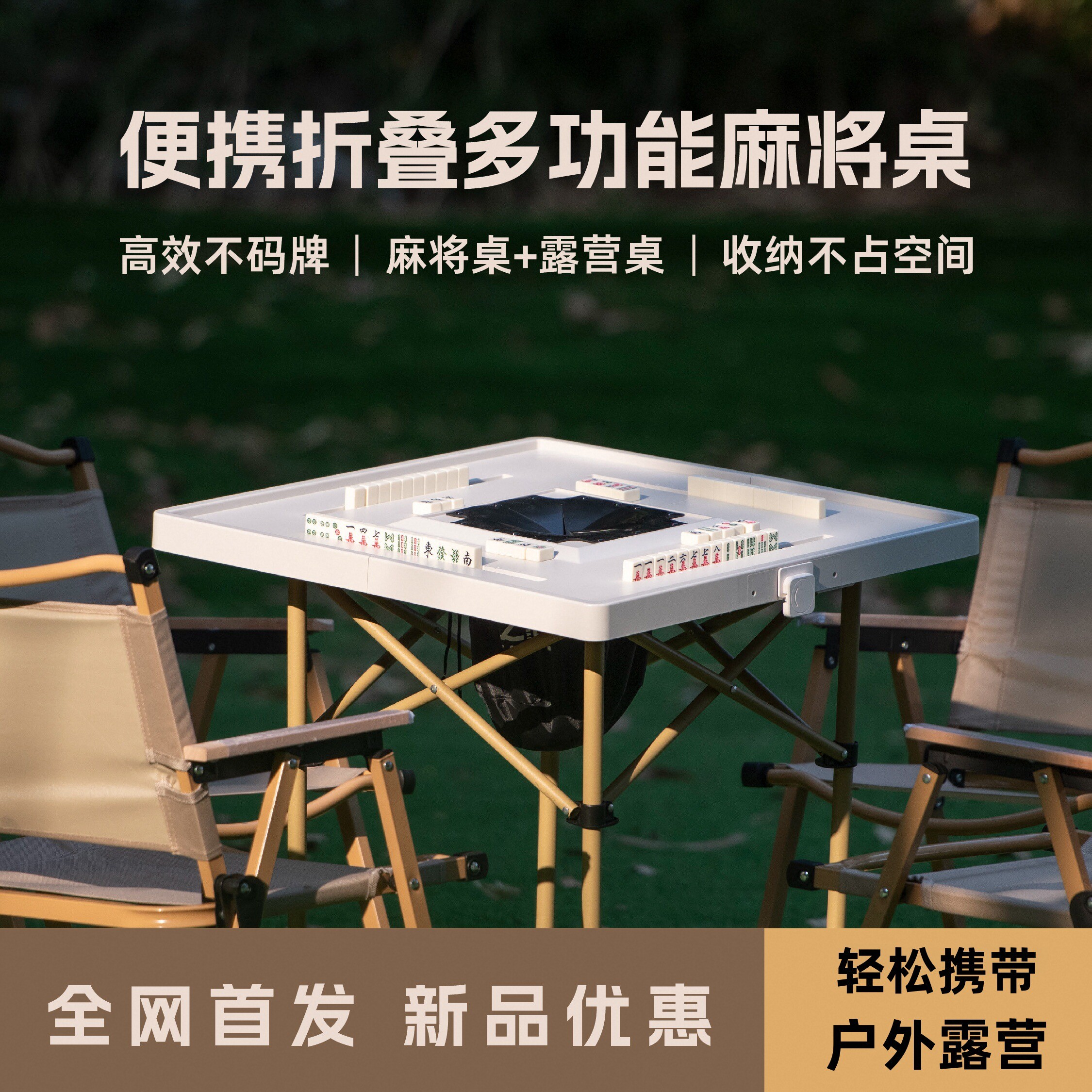迷你麻将便携式露营桌