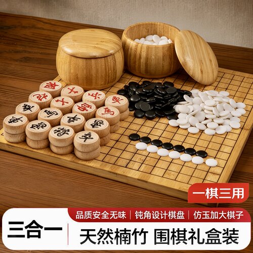 围棋五子棋象棋三合一棋盘实木标准19路小学生儿童初学套装成人版