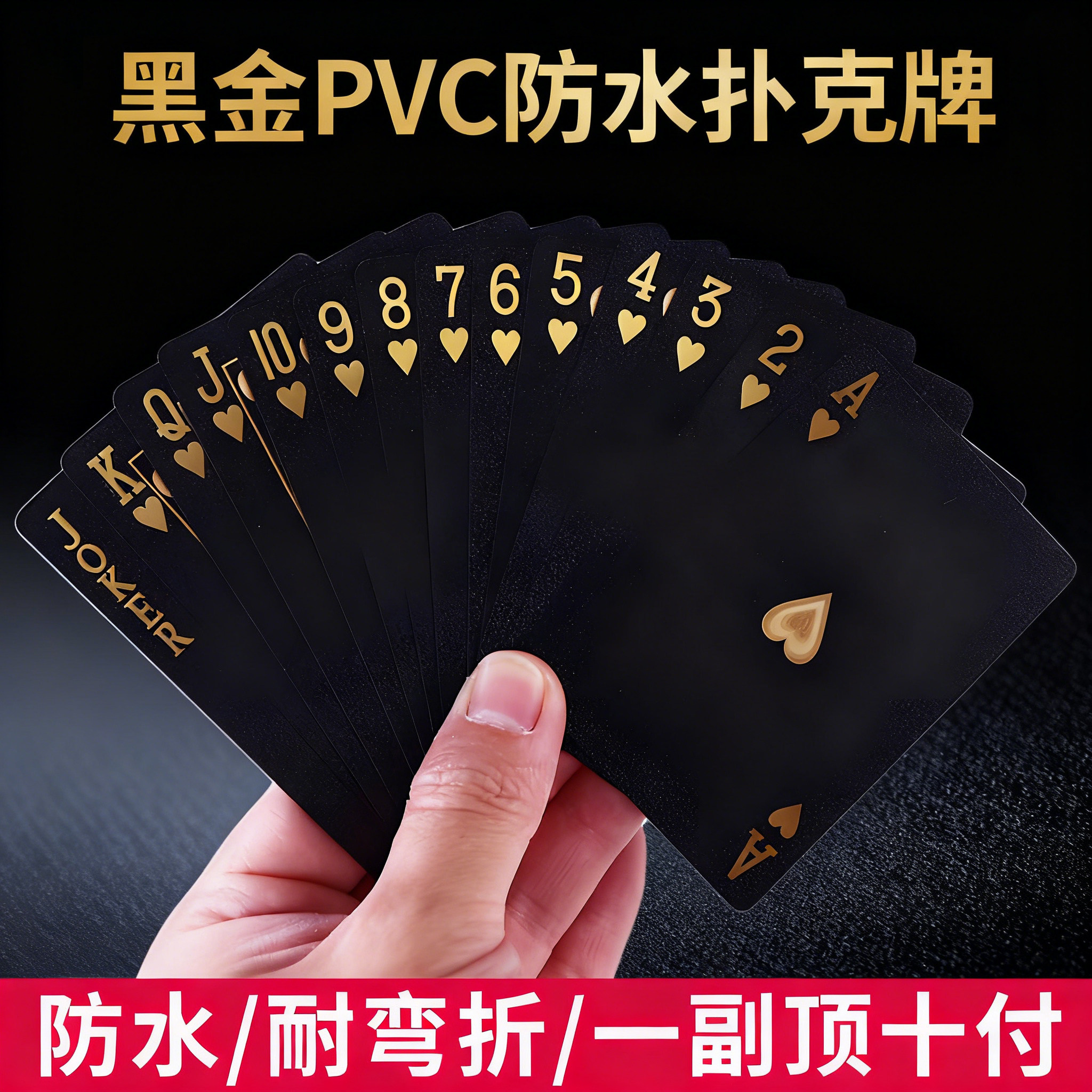高端PVC防水加厚黑金黄金扑克牌图片