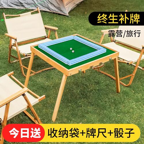 户外便携折叠实木麻将桌套装
