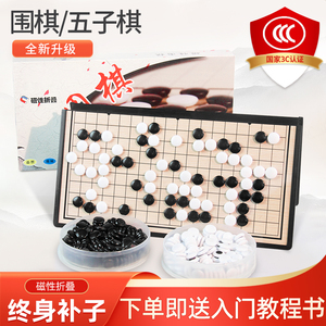 磁性五子棋围棋儿童学生益智初学套装象棋便携折叠棋盘送棋书正品
