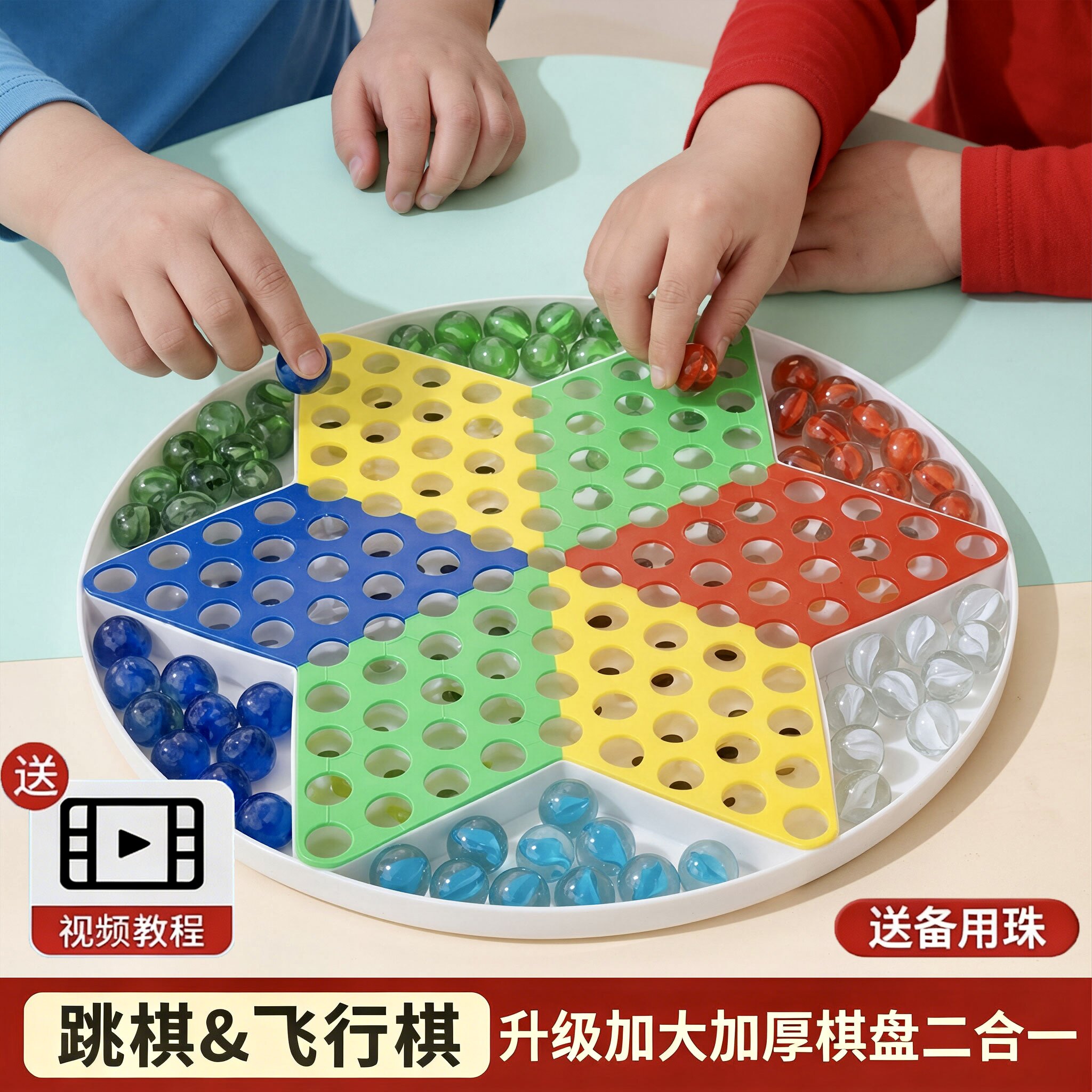大号跳跳棋大人儿童益智小学生弹珠子飞行棋亲子玻璃球圆珠跳棋