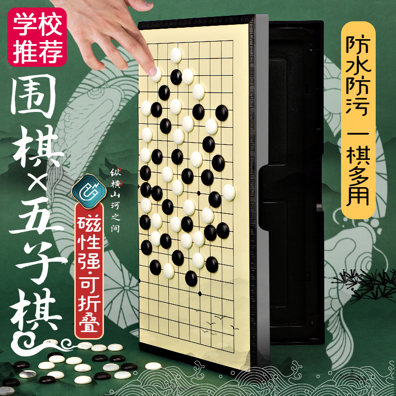 五子棋棋盘套装小学生围棋磁吸标准儿童初学成人版折叠带磁性围棋