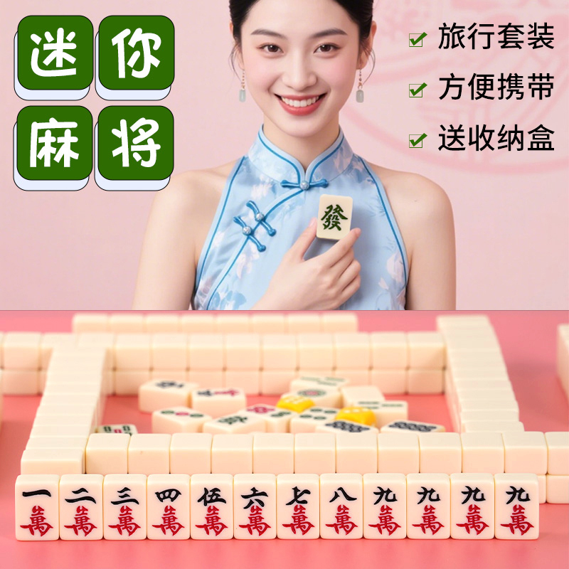 迷你麻将手搓小号便携旅行网红mini户外宿舍露营家用小型小号麻将