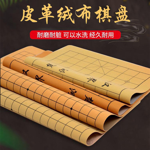 中国象棋棋盘围棋盘PU皮革桌布