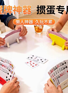 掼蛋专用握牌器多功能扑克牌插牌器打牌神器纸牌支架牌惯蛋拿牌器