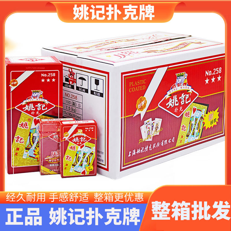 姚记扑克纸牌正品扑克牌斗地主